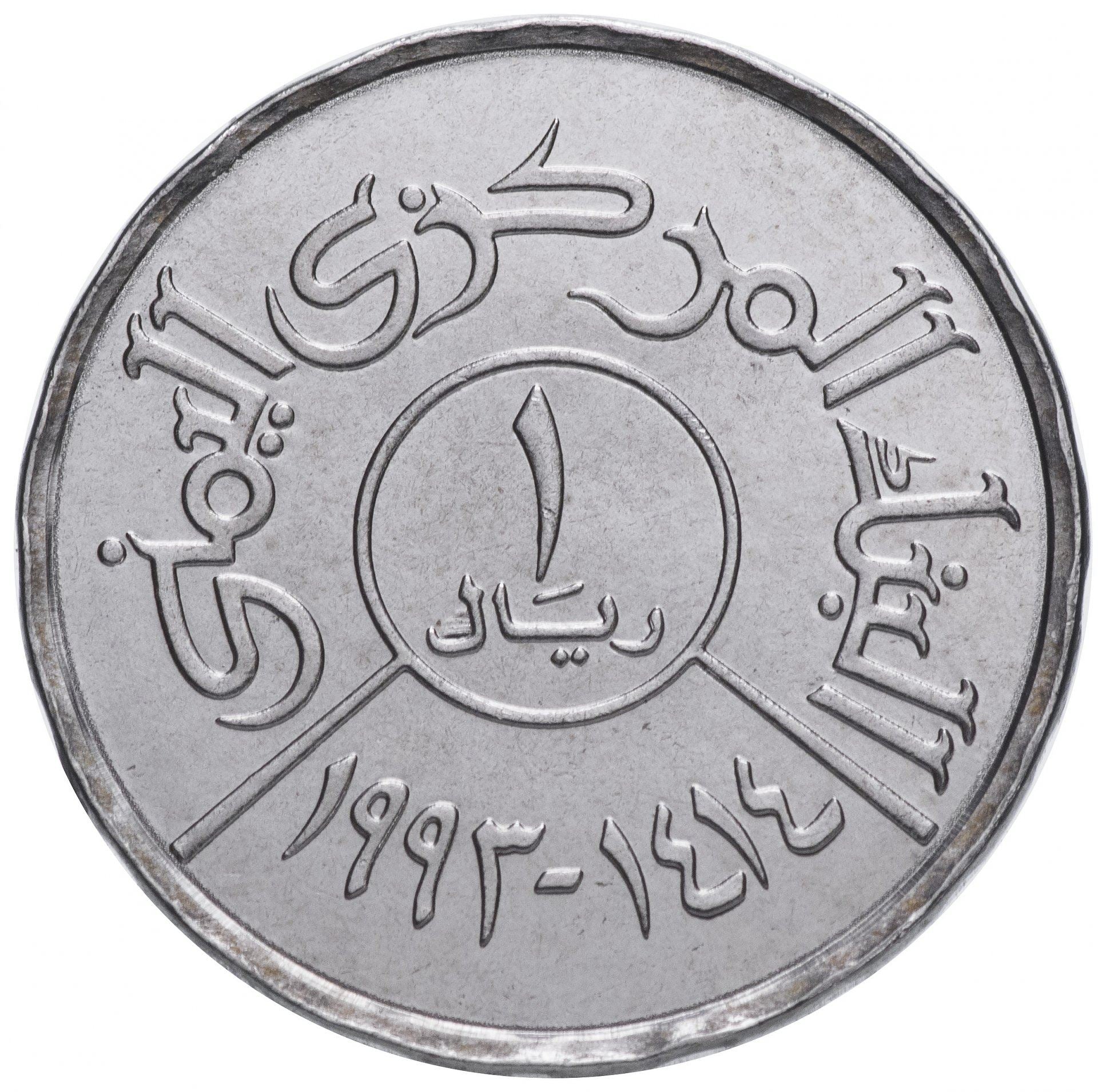 Yemen | 1 Rial Coin | Eagle of Saladin | KM:25 | 1993