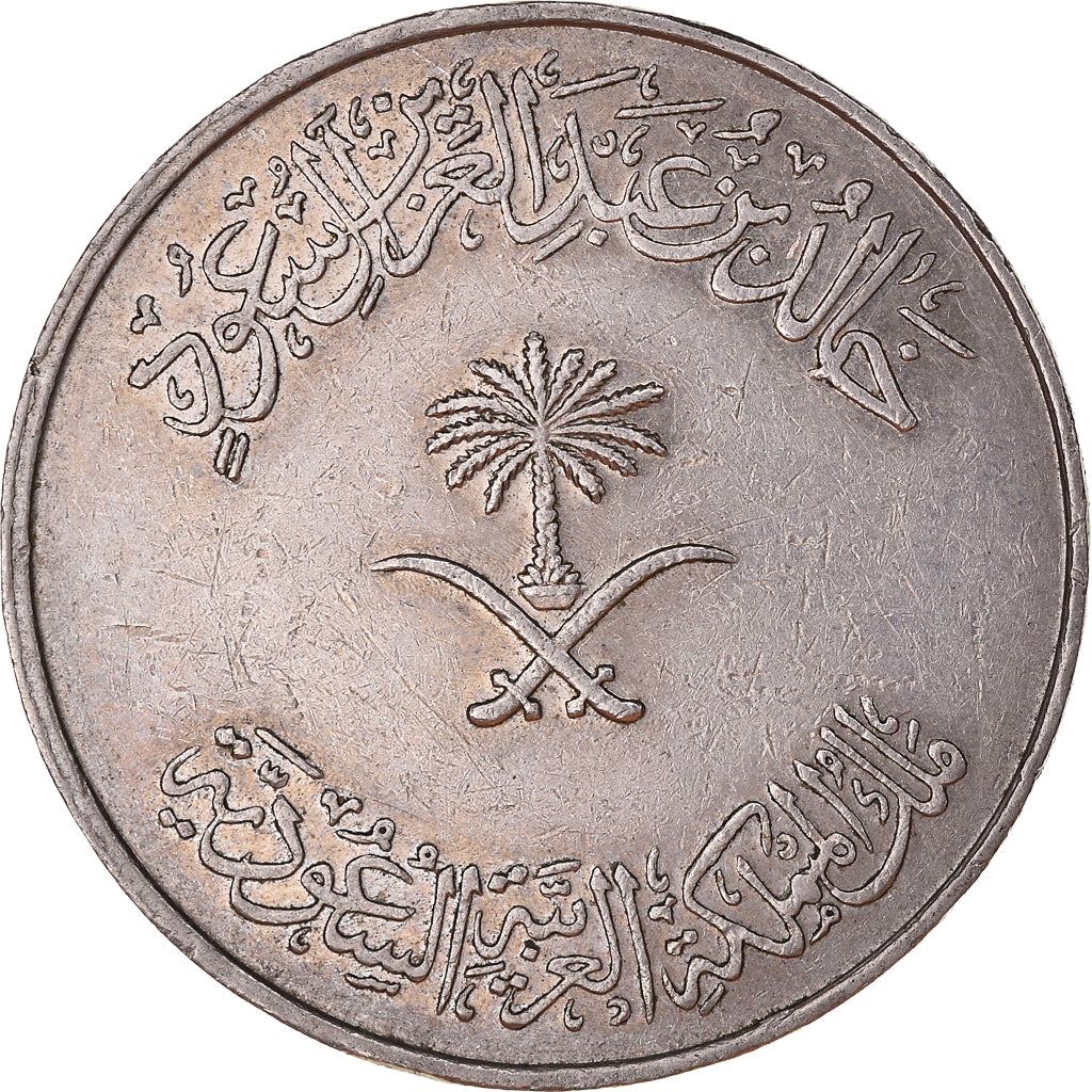Saudi Arabia | 1 Riyal / 100 Halalah Coin | Crossed swords | KM:52 | 1976 - 1980