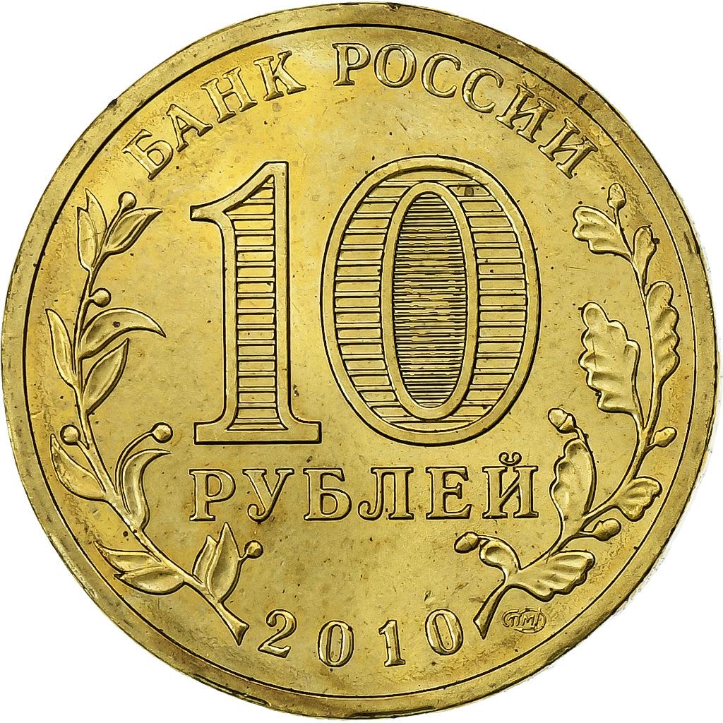 Russia | 10 Roubles Coin | WWII Victory | Y:1466 | 2010