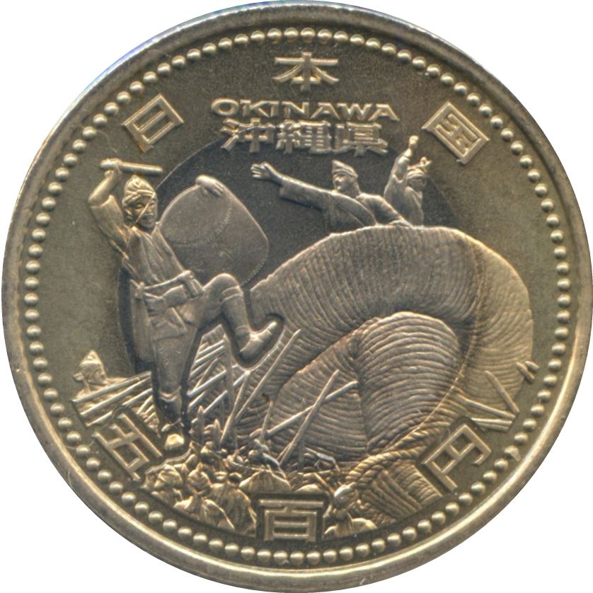 Japan 500 Yen - Heisei Okinawa Coin Y183 | 2012