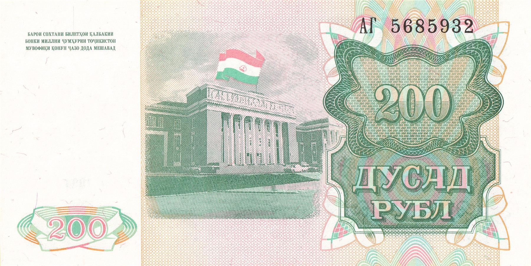 Tajikistan | 200 Roubles Banknote | 1994 | Flag of Tajikistan | Parliament Building