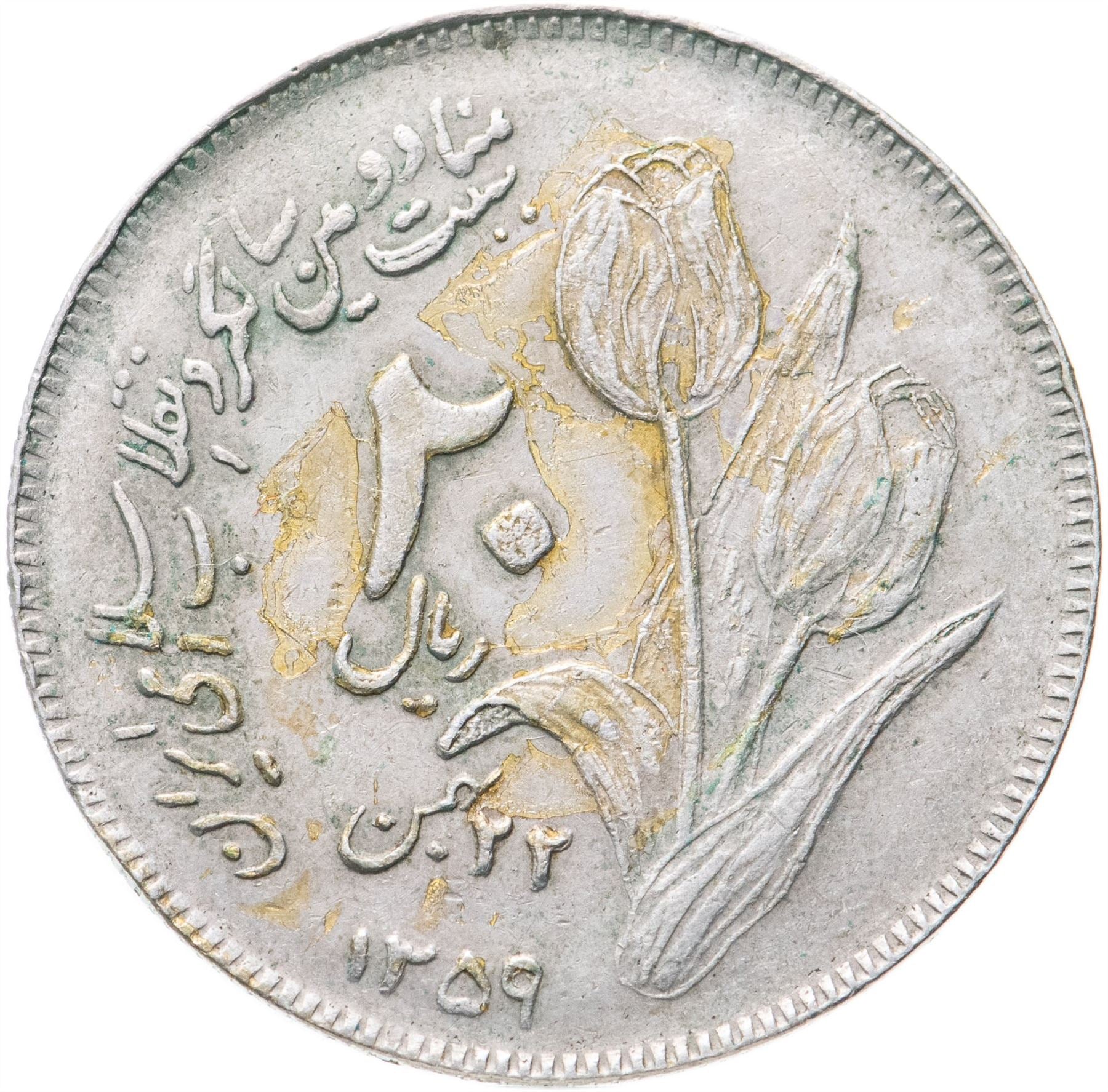 Western Asian Country | 20 Coin | KM1246 | 1980