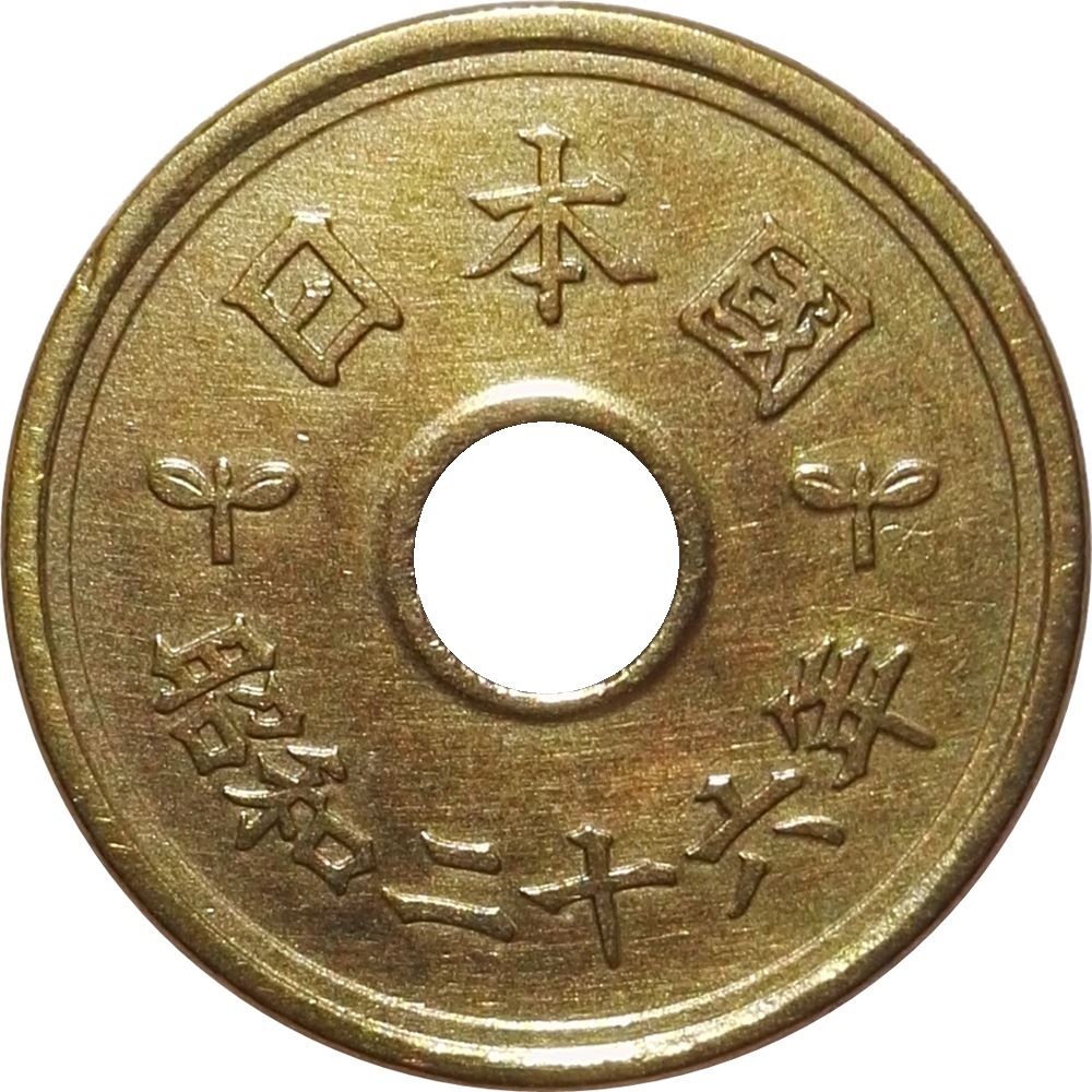 Japan | 5 Yen Coin | Water | Rice Stalk | Cog | Y:72, Jnda:02-11, Schön:49 | 1949 - 1958