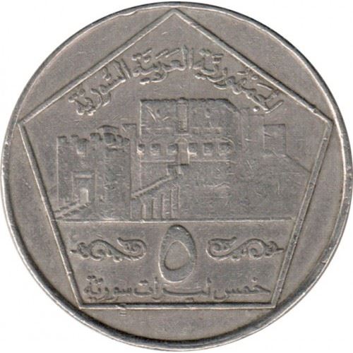 5 Pounds Coin | Citadel of Aleppo | KM:123 | 1996