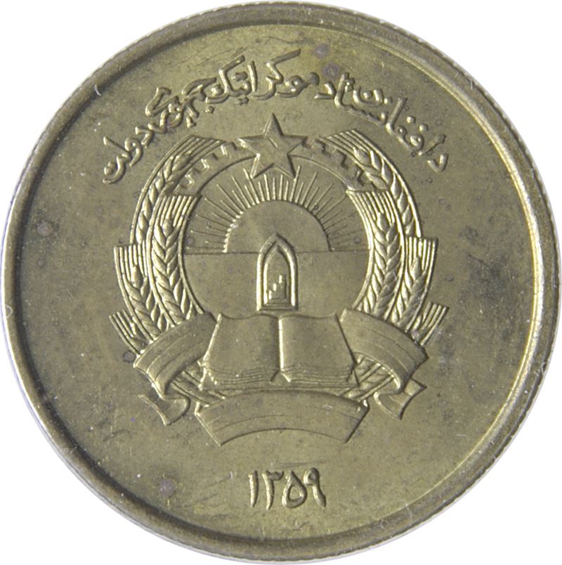 Afghanistan 25 Pul Coin | KM996 | 1980
