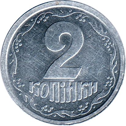 Ukraine | 2 Kopiiky | National Armas | KM4a | 1992 - 1996