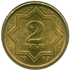 Kazakhstan | 2 Tiyn Coin | Star Design | Km:1 | 1993