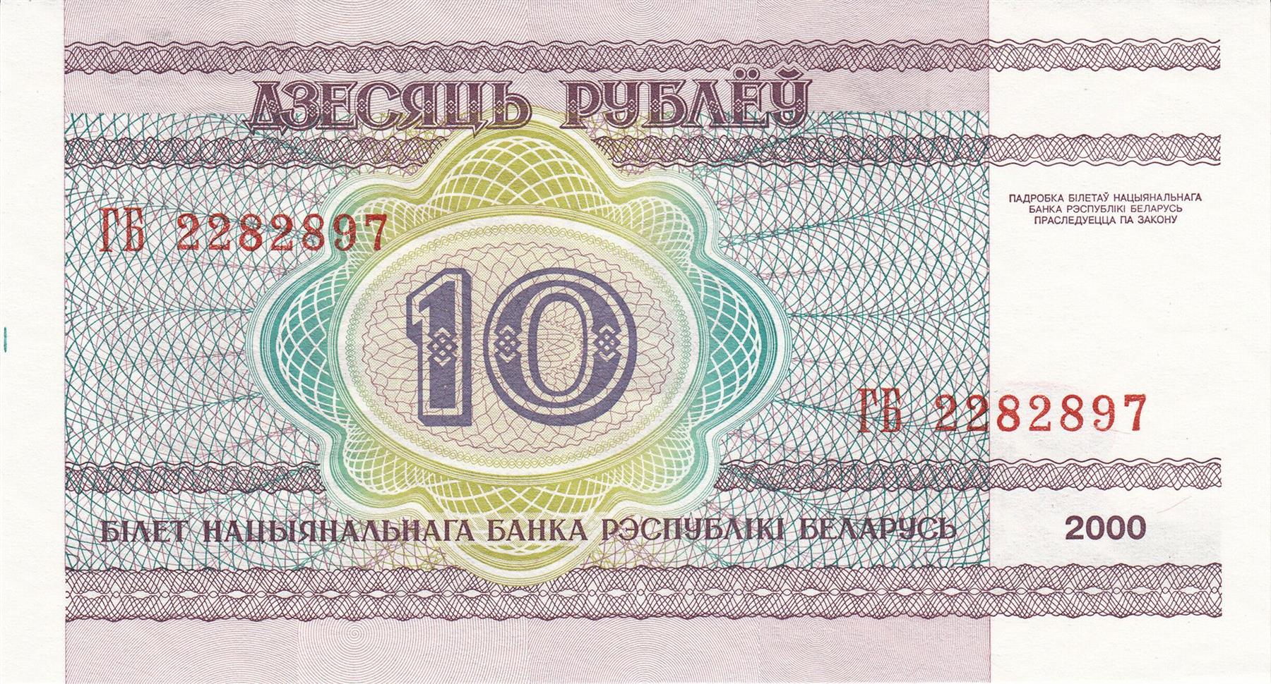 Belarus | 10 Roubles Banknote | 2000 - 2009 | National Library