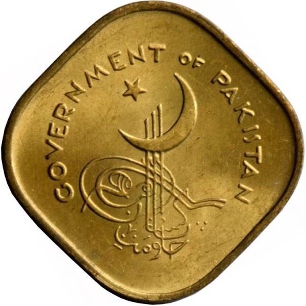 Pakistan | 5 Paisa Coin | Crescent Moon | Sailboat | Km:19 | 1961 - 1963