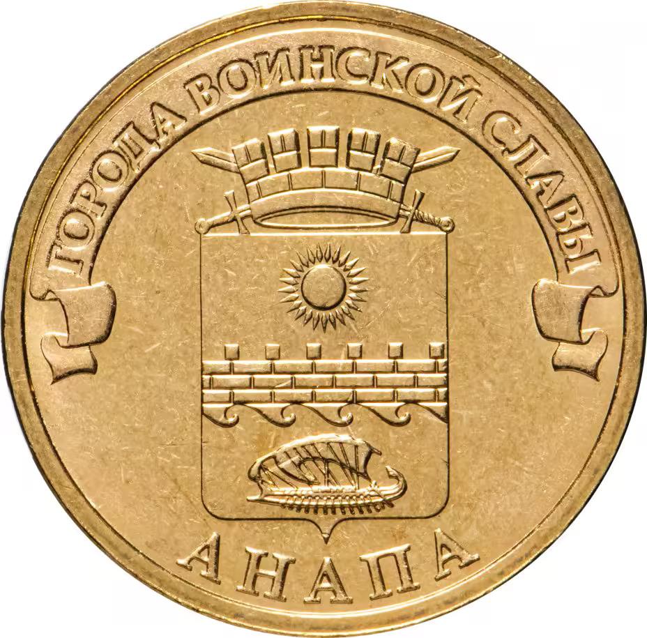 Russia | 10 Roubles Coin | Anapa | Y:1577 | 2014