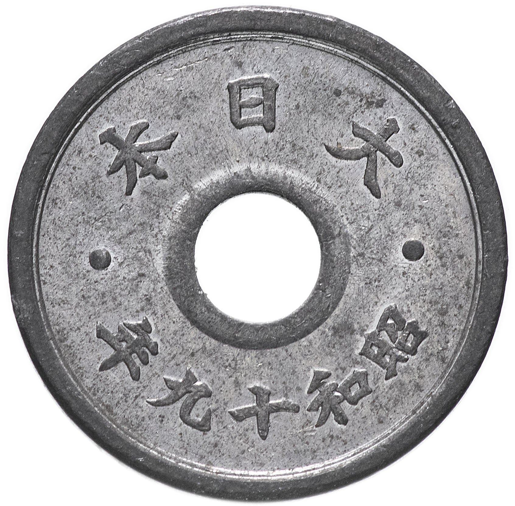 Japan 10 Sen - Showa Coin Y64 | 1944