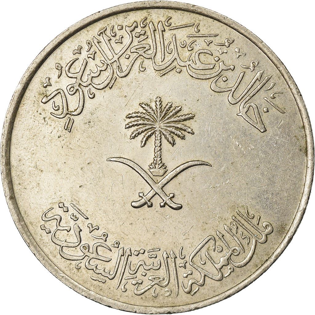 Saudi Arabia | 1 Riyal / 100 Halalah Coin | Crossed swords | KM:52 | 1976 - 1980