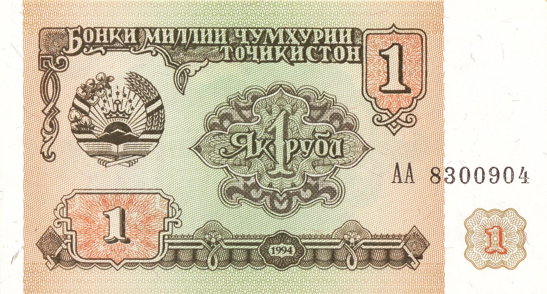 Tajikistan | 1 Rouble Banknote | 1994 | Flag of Tajikistan | Parliament Building
