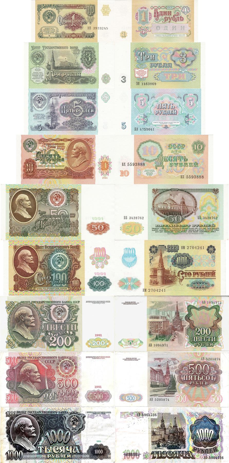 Soviet Union | 9 Banknote Set | 1 3 5 10 50 100 200 500 1000 Roubles | 1991 - 1992
