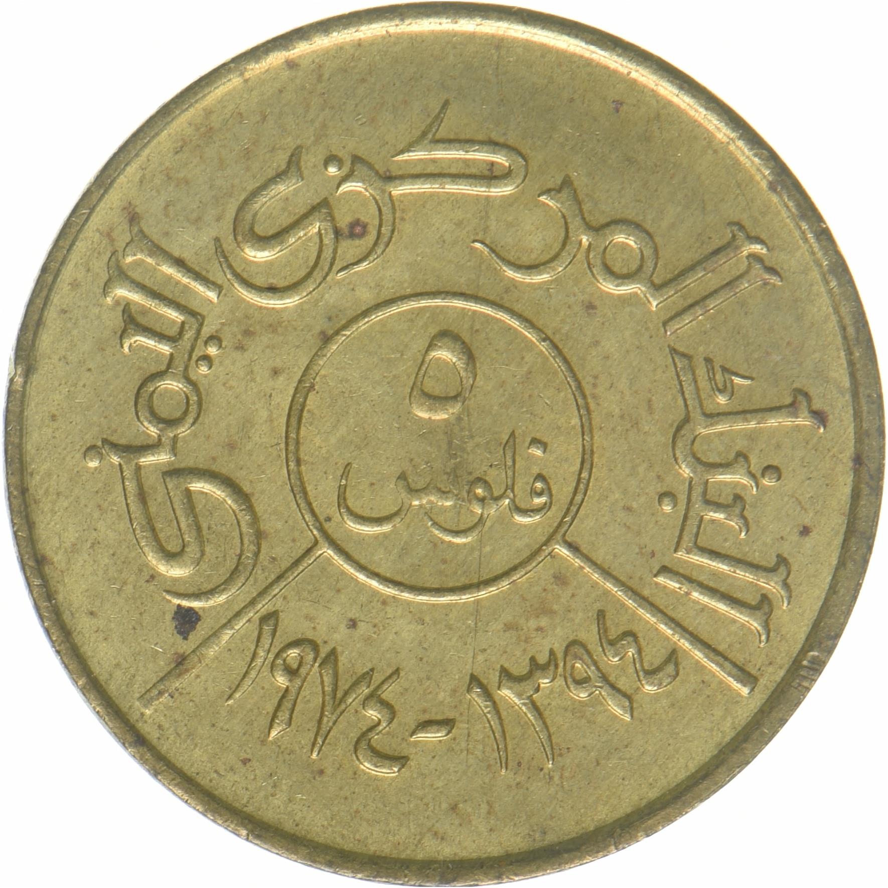 North Yemen | 5 Fils Coin | Eagle of Saladin | FAO | Y:38, Schön:133 | 1974
