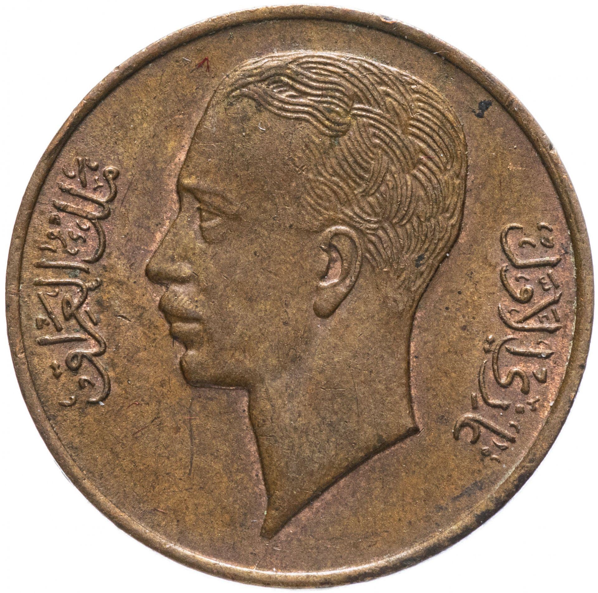 1 Fils Coin | King Ghazi I | Km:102 | 1936 - 1938