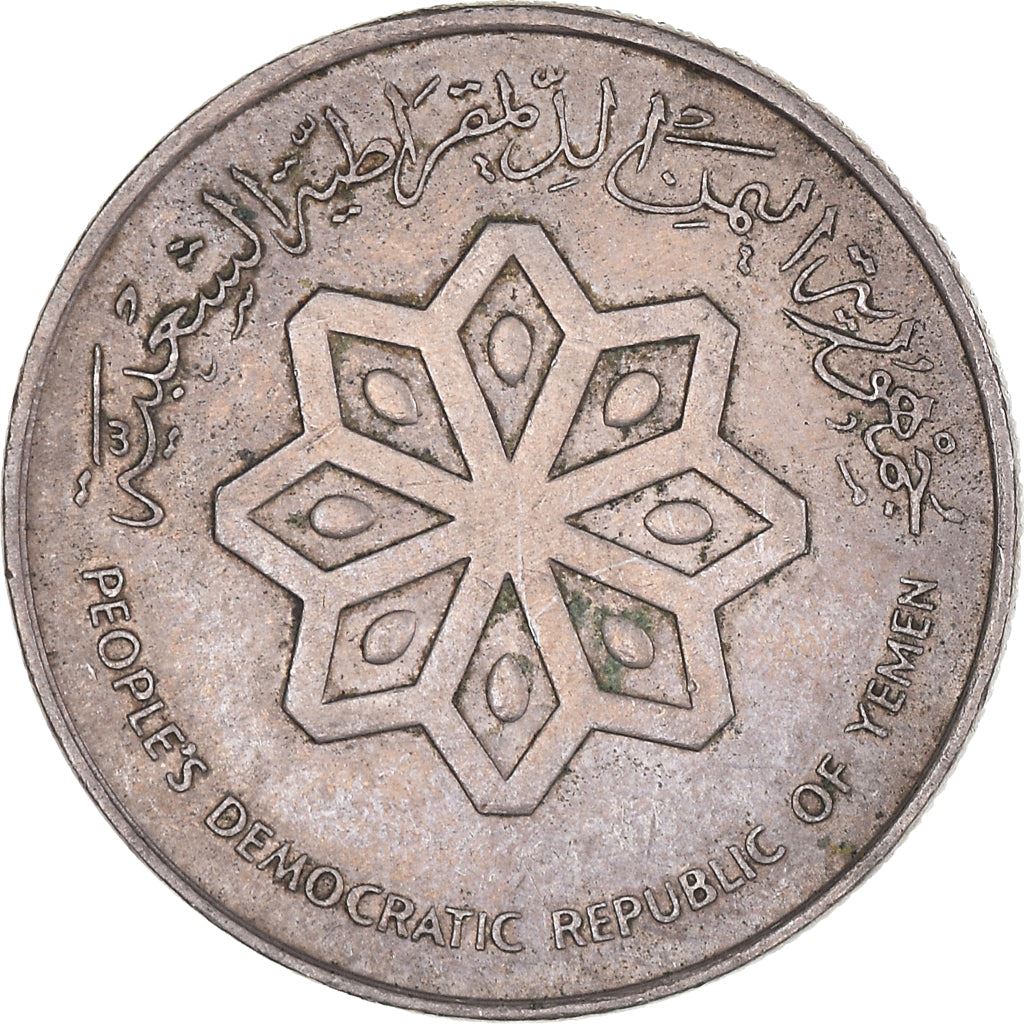People'S Democratic Republic of Yemen | 25 Fils Coin | 8-sided Star | Dhow | Km:5 | 1976 - 1984