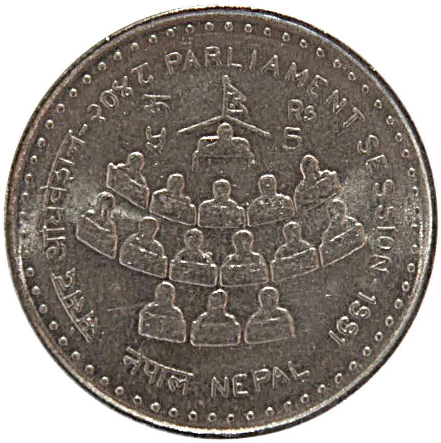 Nepal Coin Nepali 5 Rupees Coin | Birendra Bir Bikram | Royal Square | KM1062 | 1991