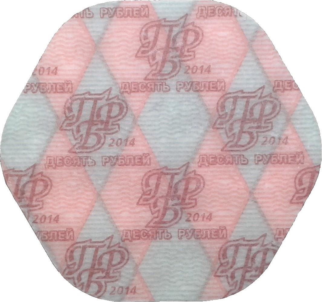 Naddniestrze | Moneta 10 Rubli | Katarzyna Wielka | KM:209 | 2014