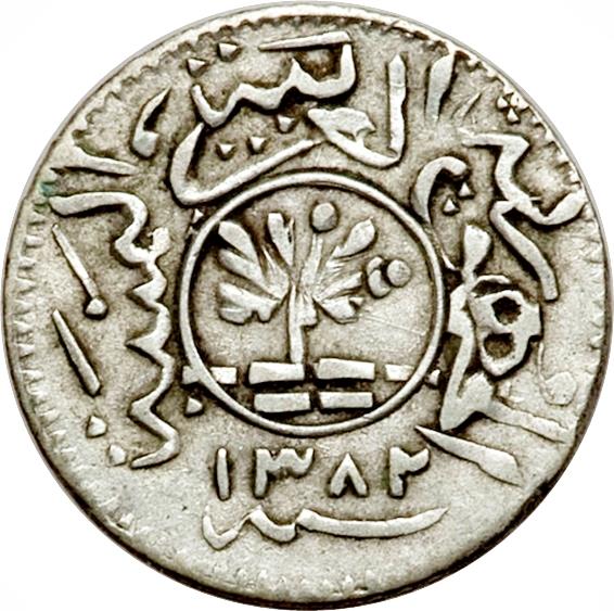 North Yemen | 1⁄20 Rial Coin | Palm Tree | Stone Wall | Y:23, Schön:105 | 1963