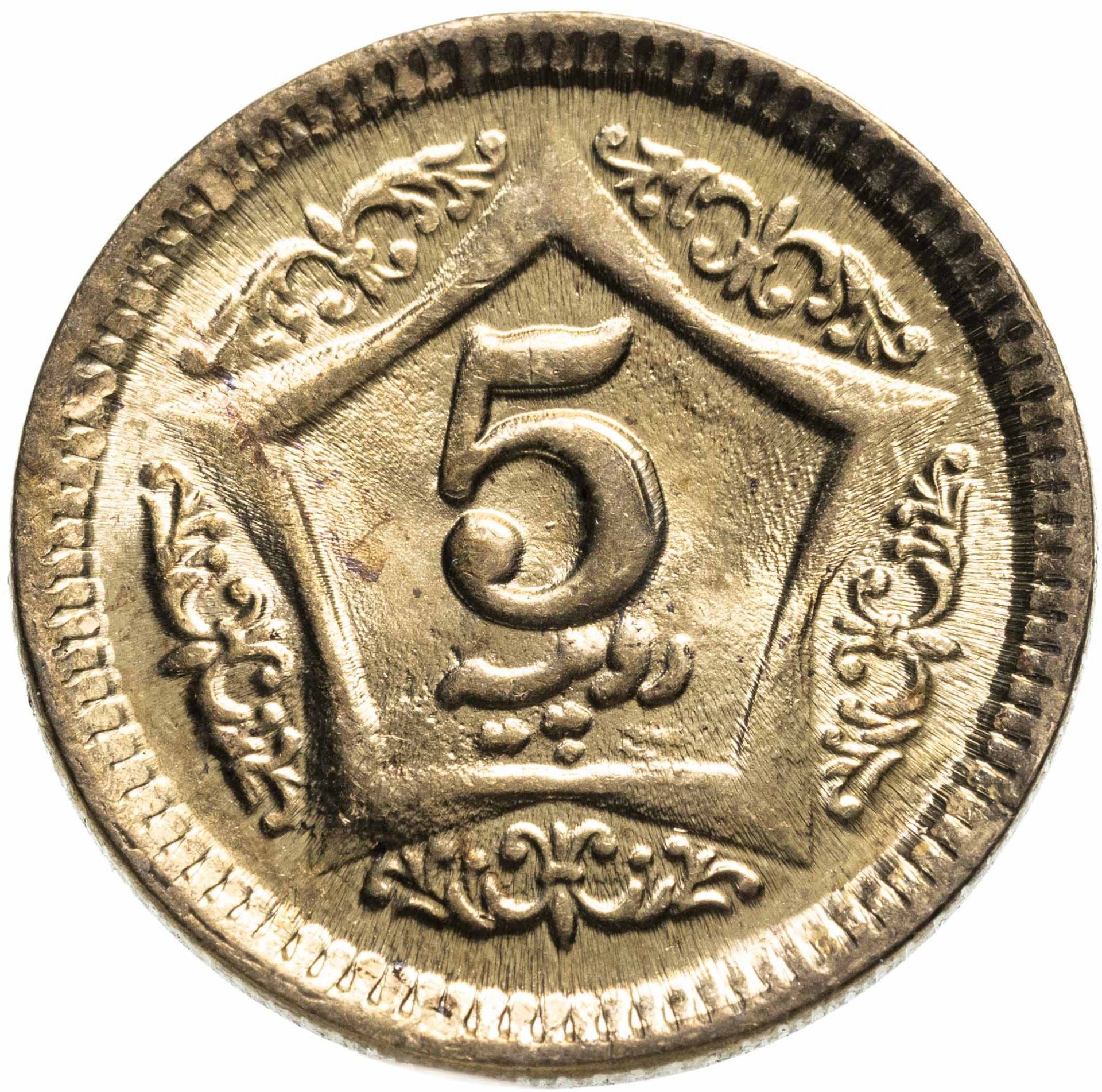 Pakistan 5 Rupees Coin KM75 2015 - 2020