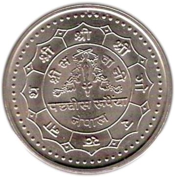 Nepal | 25 Rupees Coin | Gyanendra Bir Bikram | KM:1159 | 2001