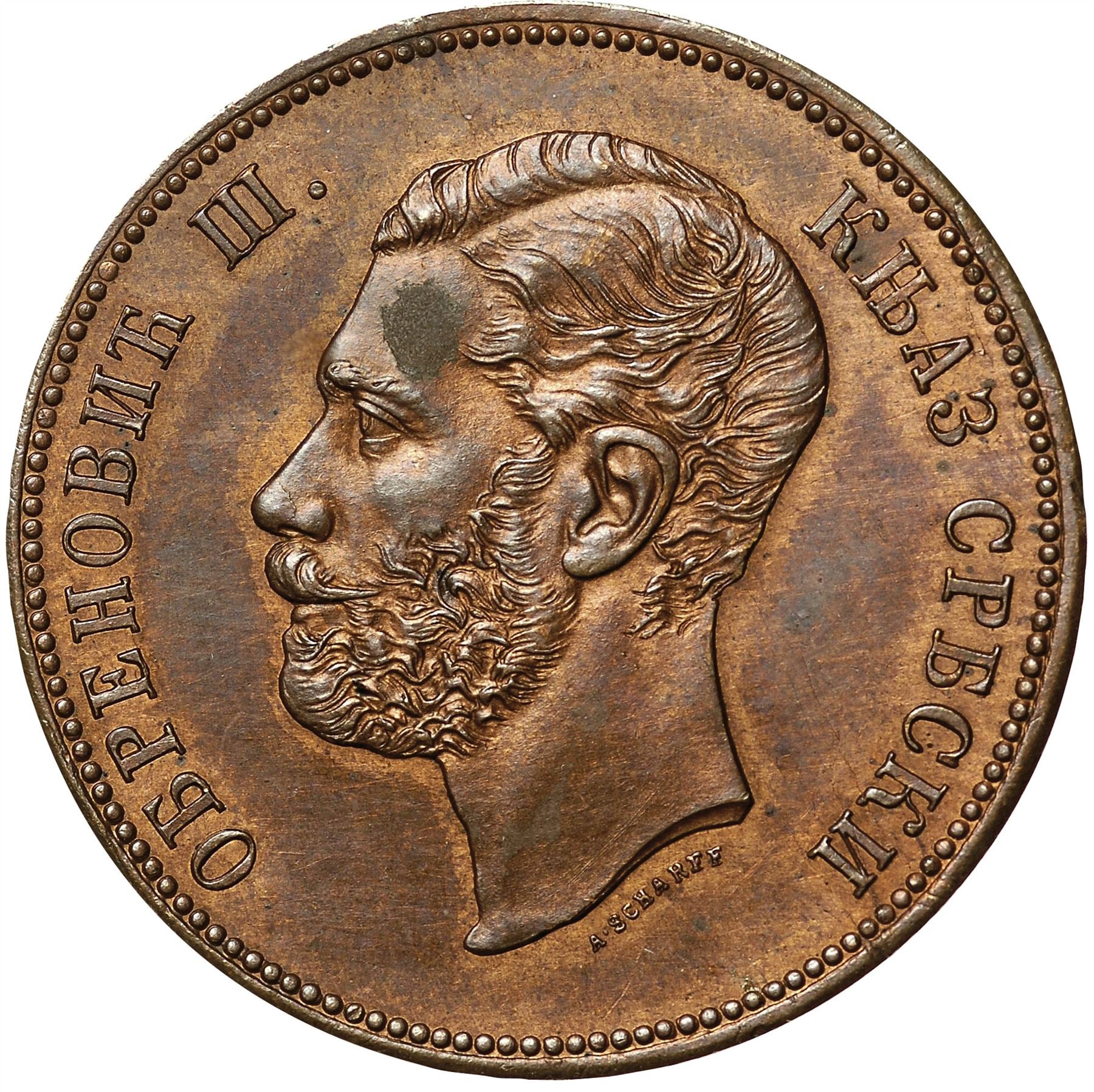 Serbia 10 Para Coin | Mihailo Obrenovic III | KM3 | 1868