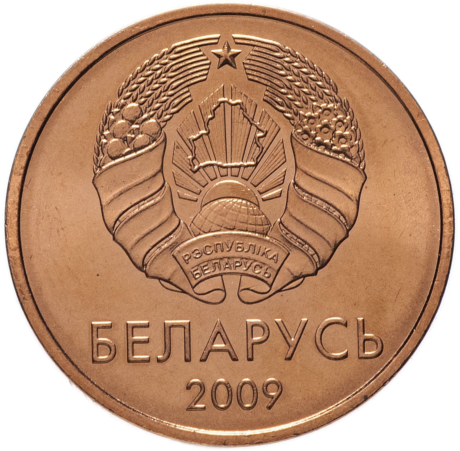 Belarus Münze Belarusische 2 Kopeken | KM562 | 2009