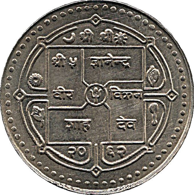 Nepal Coin Nepali 25 Rupees Coin | Gyanendra Bir Bikram | Trident | Globe | KM1183 | 2005