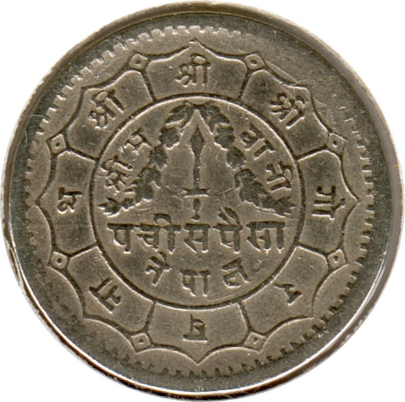 Nepal | 25 Paisa Coin | Trident | KM:771 | 1958 - 1965