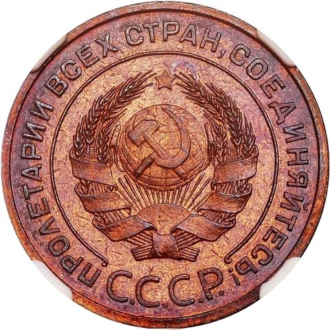 Soviet Union | USSR 2 Kopecks Coin | Hammer and Sickle | Y77 | 1924 - 1925