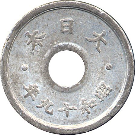 Japan 10 Sen - Showa Coin Y64 | 1944