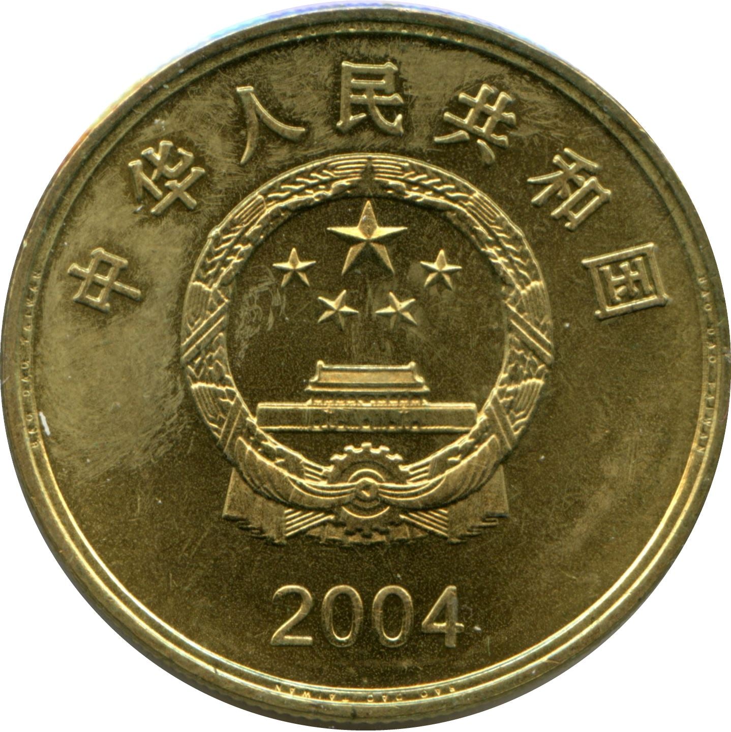 China 5 Yuan Coin | Eluanbi Lighthouse | KM1525 | 2004