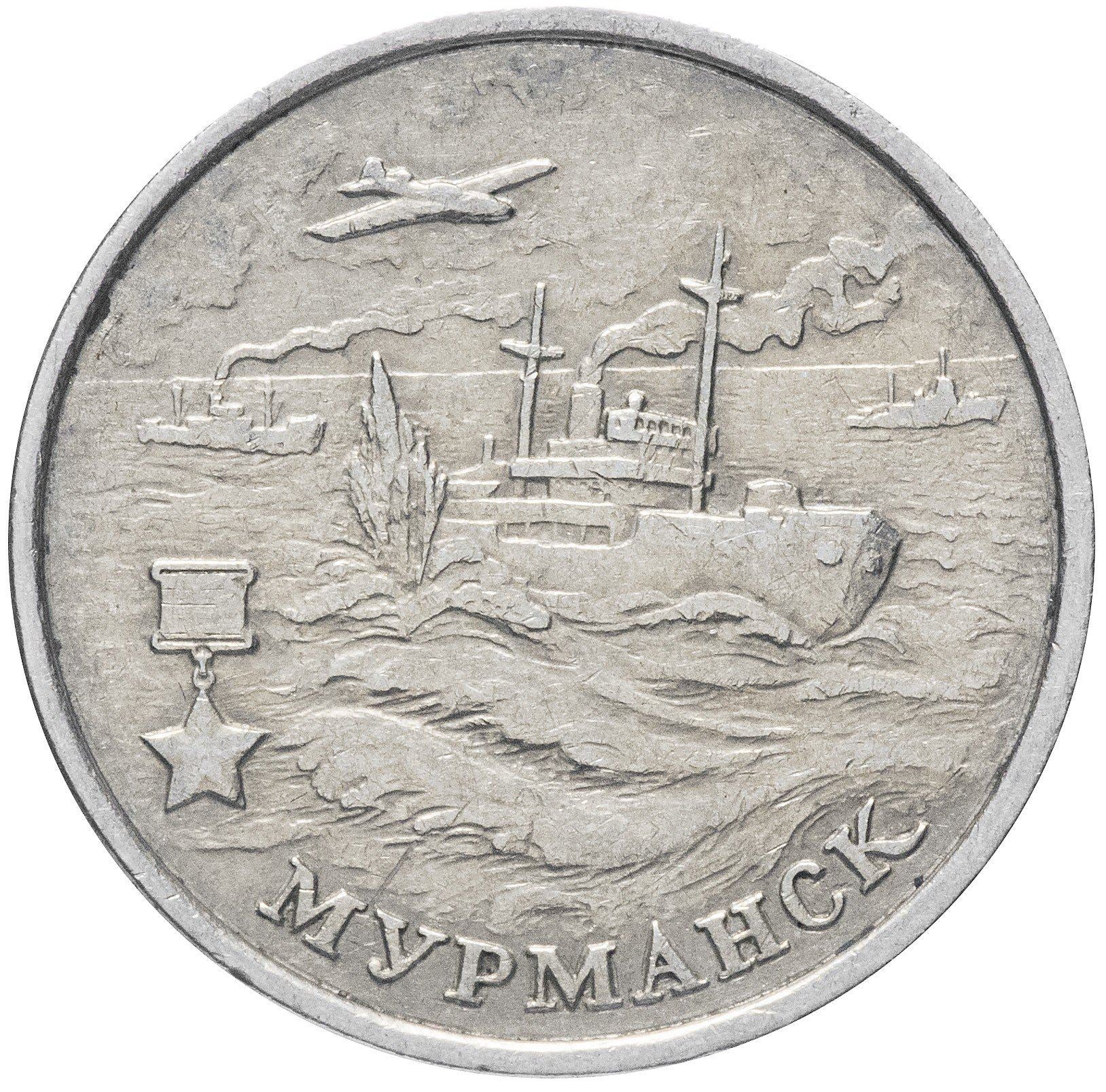 Russia | 2 Roubles Coin | Murmansk | Y:666 | 2000