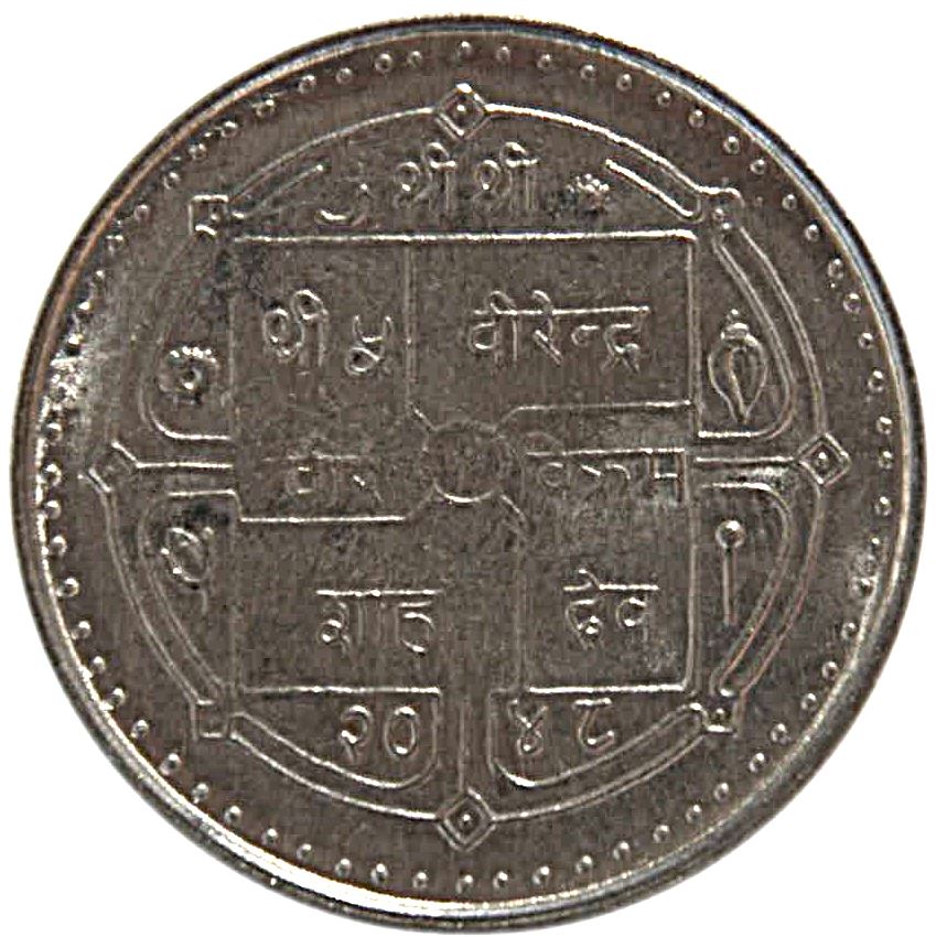 Nepal Coin Nepali 5 Rupees Coin | Birendra Bir Bikram | Royal Square | KM1062 | 1991
