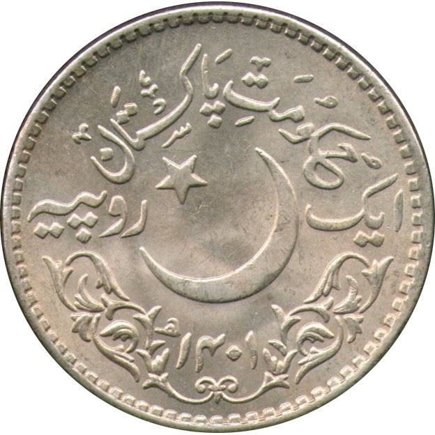 Pakistan | 50 Paisa Coin | 1400th Anniversary | Hijrah | Prophet's Journey | Km:51 | 1981