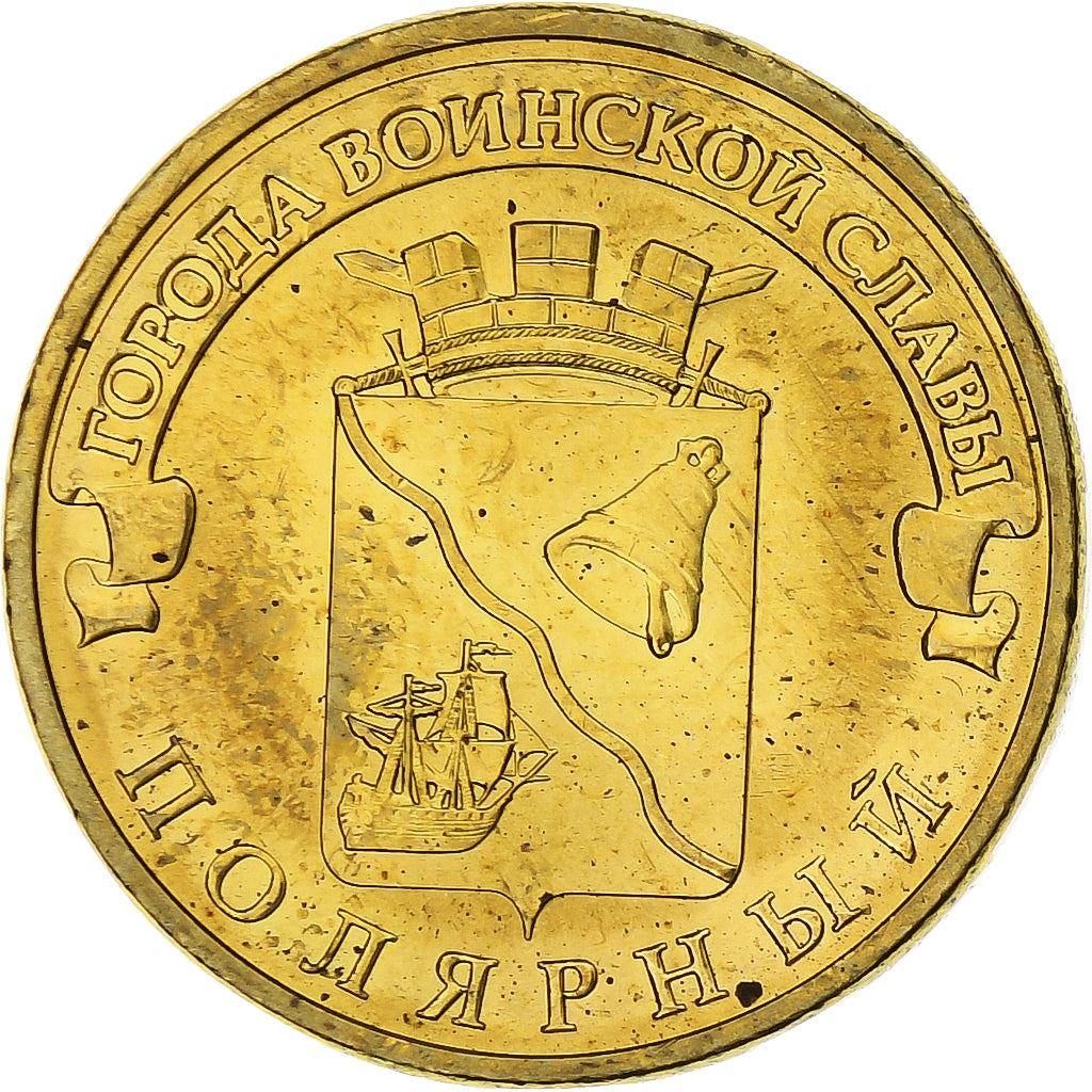 Russia | 10 Roubles Coin | Polyarny | Y:1383, CBR:5714-0014, Schön:1291 | 2012