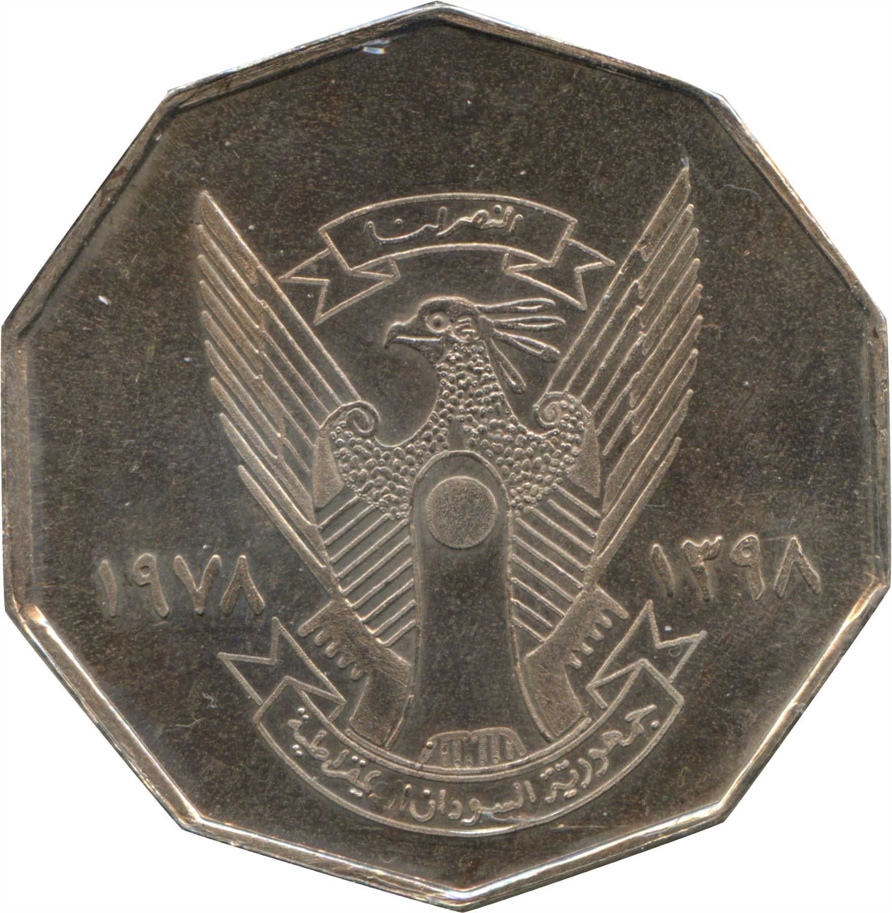Democratic Republic of the Sudan | 1 Pound Coin | FAO | Eagle | Stylized designs | KM75 | 1978