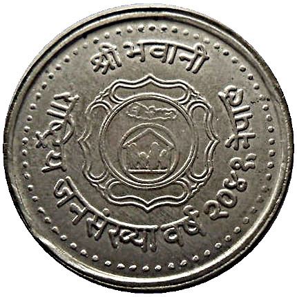 Nepal | 2 Rupees Coin | Population Year | KM:1020 | 1984