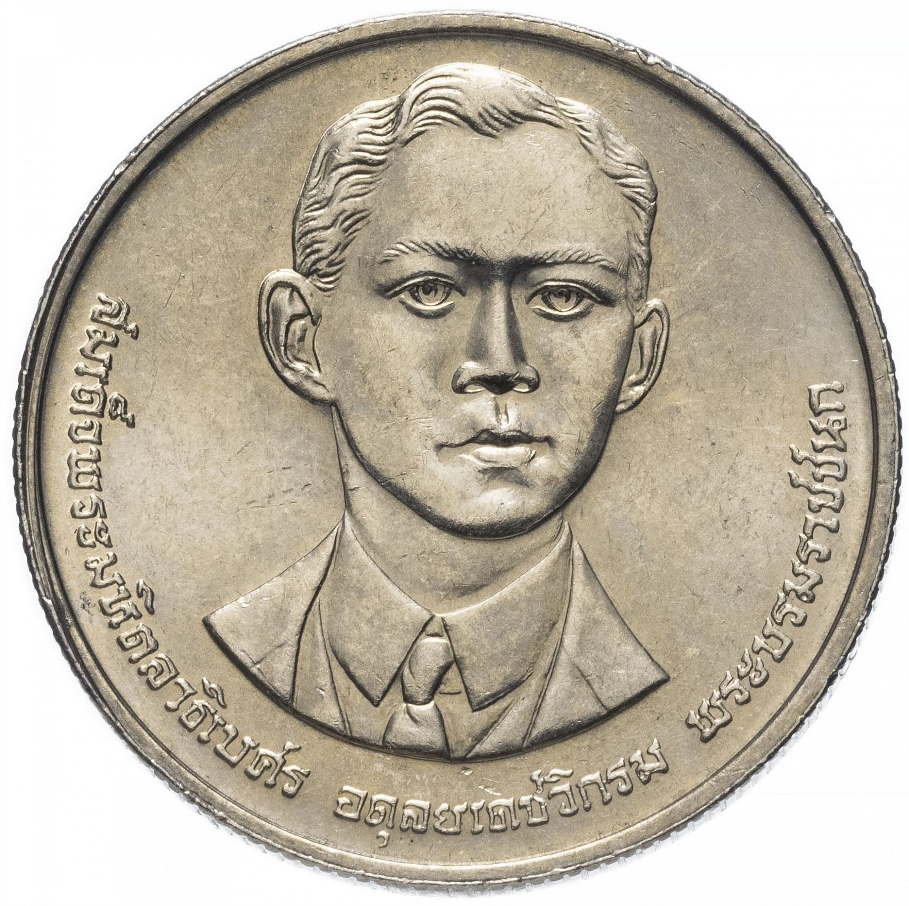 Thailand 2 Baht Coin | Rama IX 64th Birthday of Rama IX | Y272 | 1992