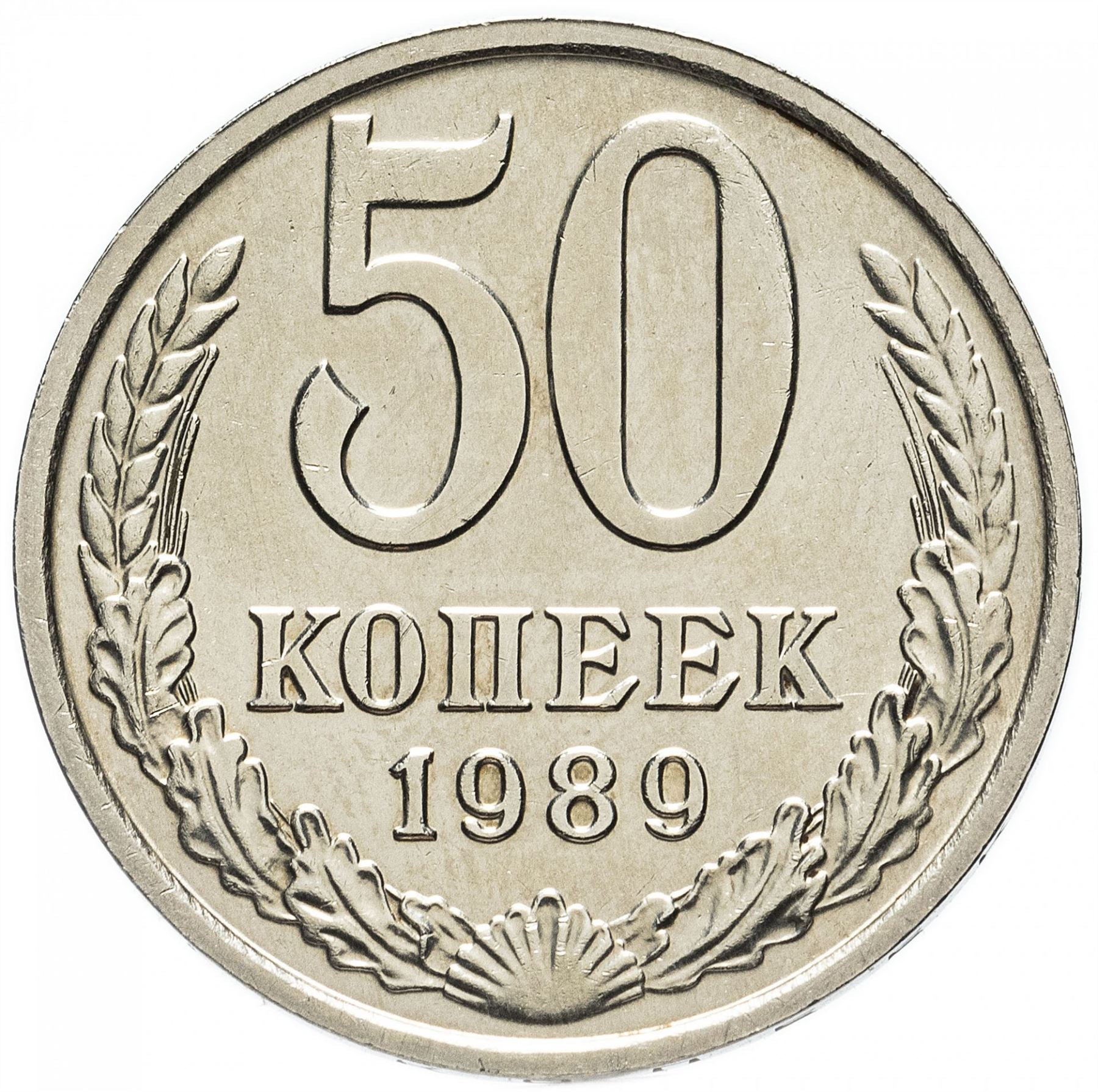 Soviet Union | USSR 50 Kopecks Coin | Hammer and Sickle | Y133a.2 | 1961