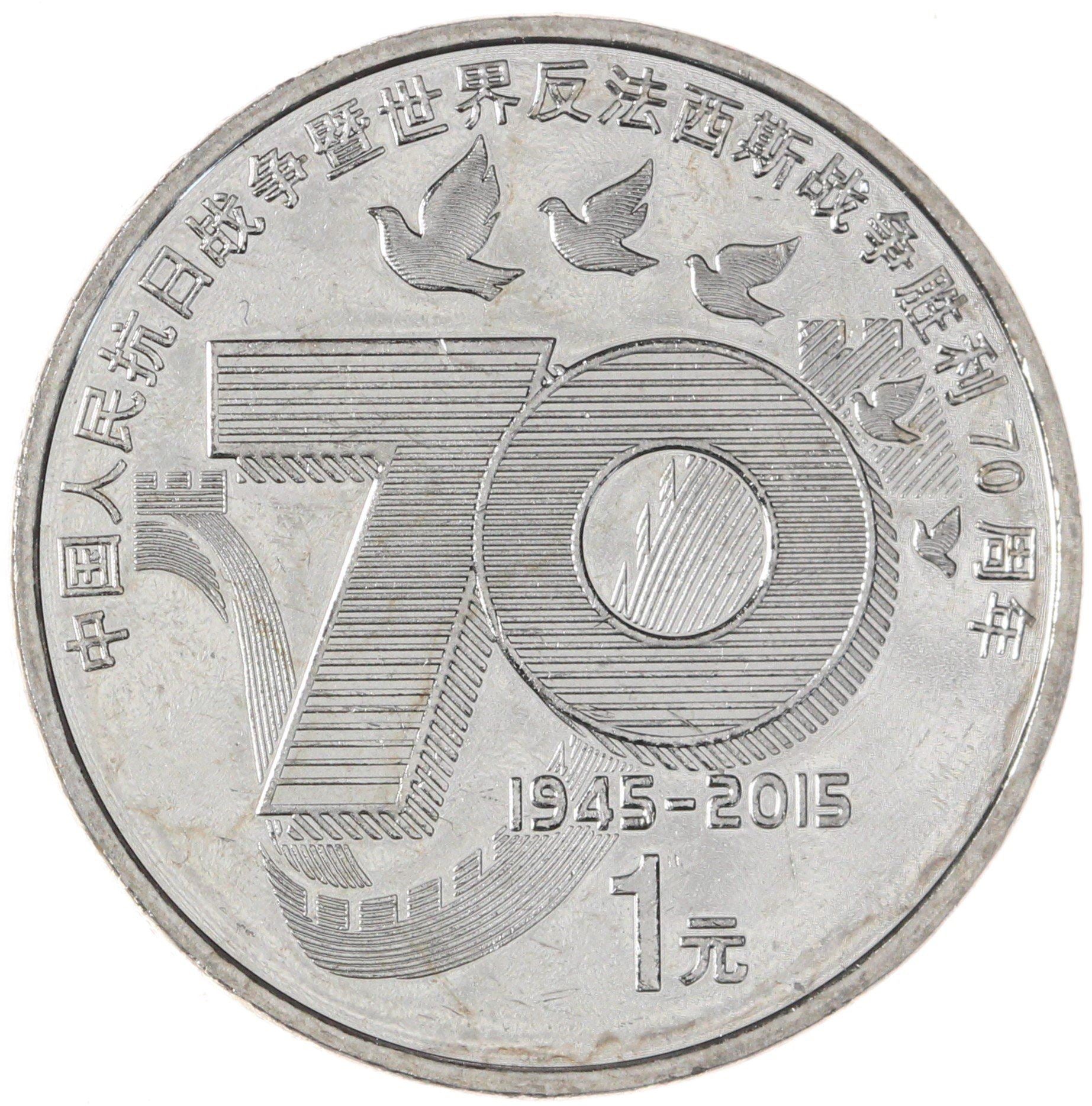 China | 1 Yuan Coin | Victory in WWII | KM:2097 | 2015