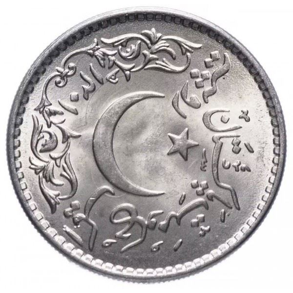 Pakistan | 1 Rupee Coin | 1400th Anniversary | Hijrah | Prophet's Journey | Km:55 | 1981