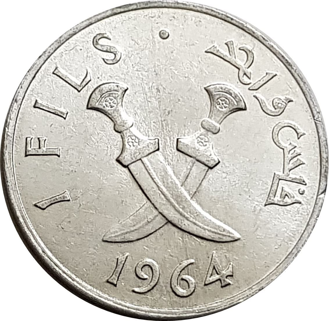 South Arabia | 1 Fils Coin | 8-sided Star | Crossed Daggers | Km:1 | 1964