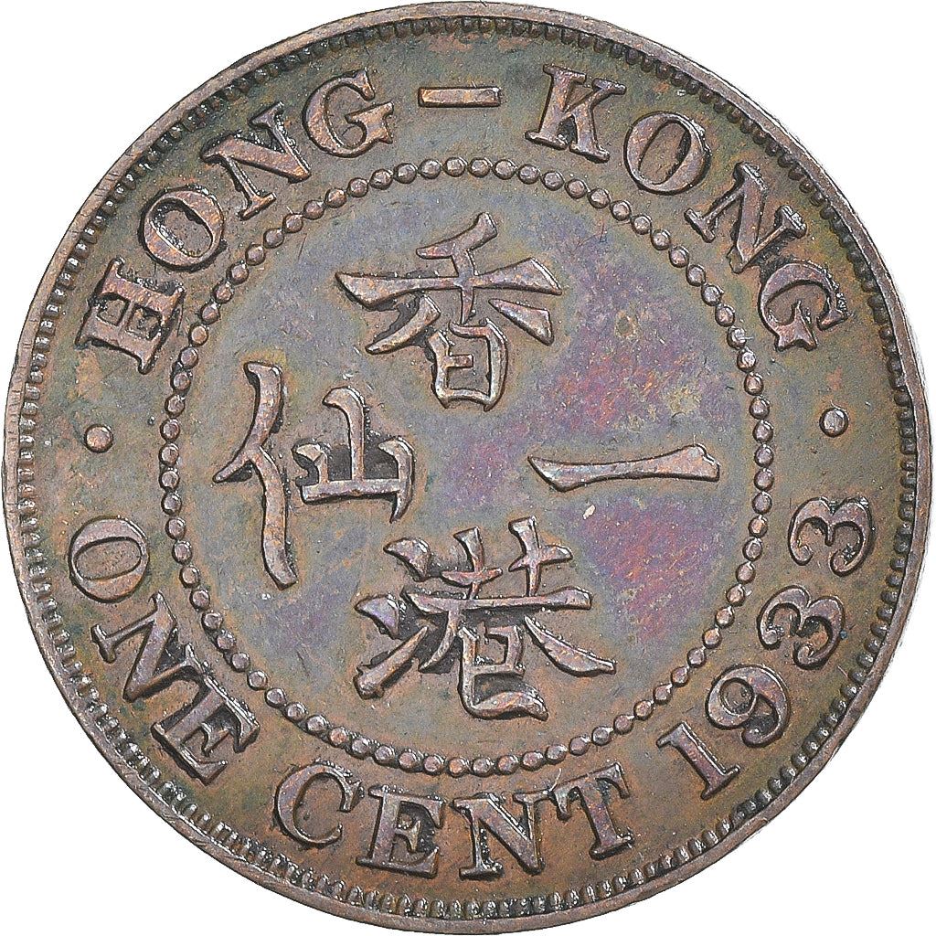 Hong Kong 1 Cent Coin | George V small type | KM17 | 1931 - 1934