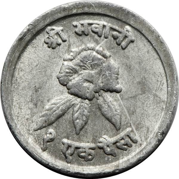 Nepal | 1 Paisa Coin | Rhododendron | KM:799 | 1971 - 1979
