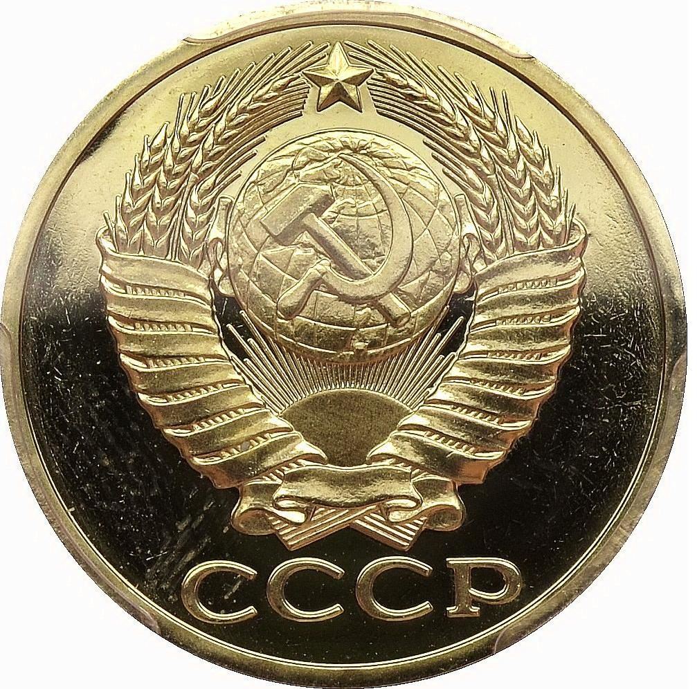 Soviet Union | USSR 50 Kopecks Coin | Hammer and Sickle | Y133a.2 | 1961