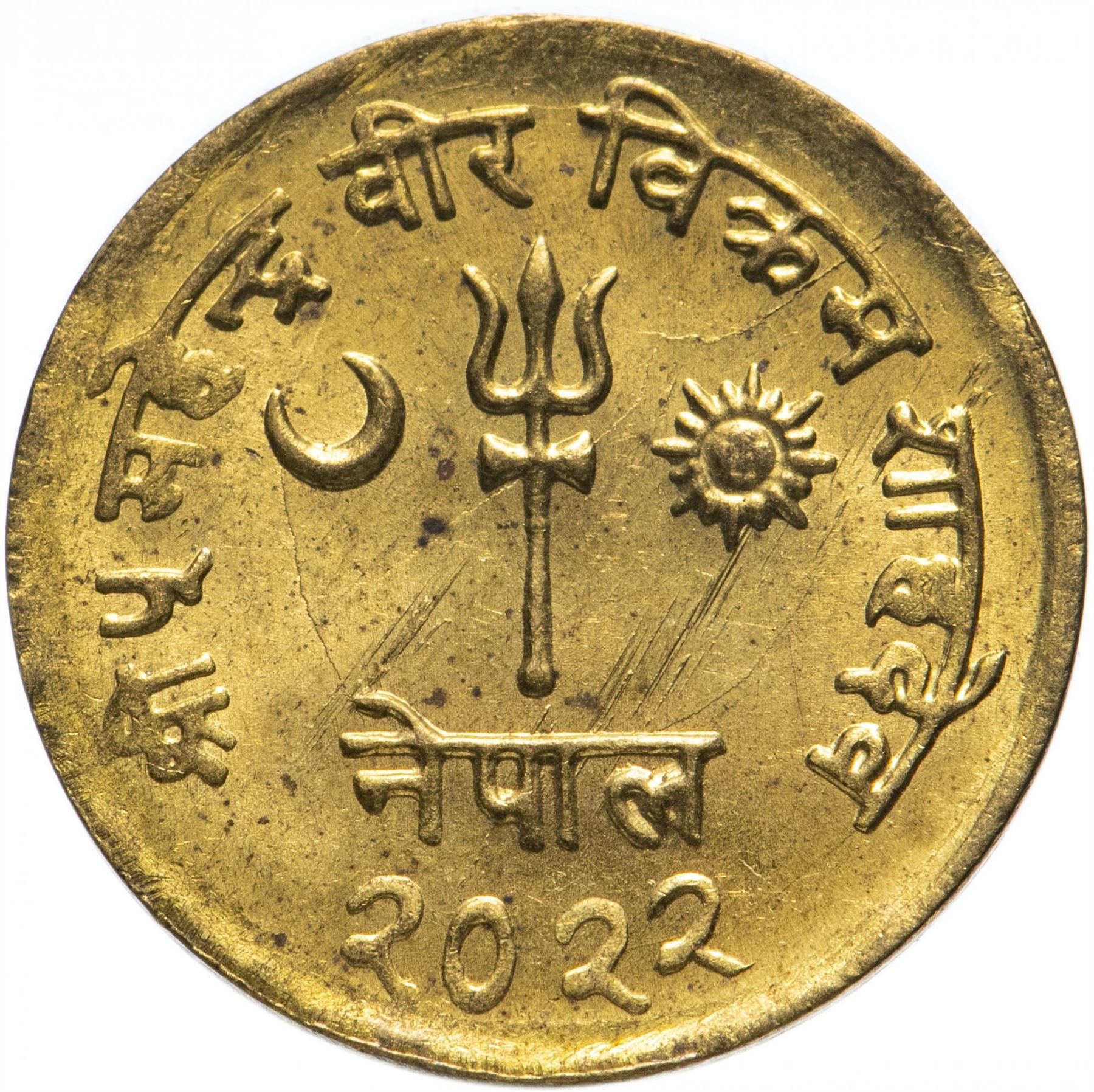 Nepal | 1 Paisa Coin | Trident | KM:747 | 1964 - 1965