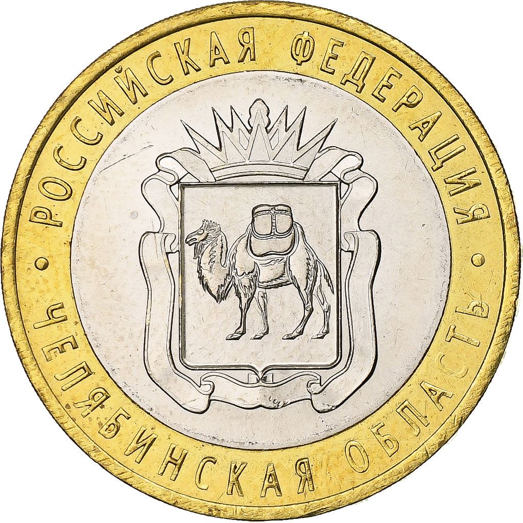 Russia | 10 Roubles Coin | Chelyabinskaya Oblast | Y:1570 | 2014
