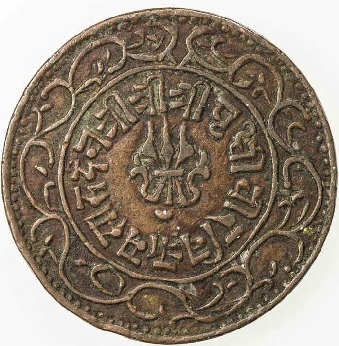 Nepal Coin Nepali Paisa | Prithvi Bir Bikram | KM623 | 1888